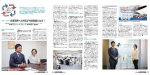 士業事務所のための経営専門誌「FIVE STAR MAGAZINE」40号(2017年9月発刊)で当社が特集されました。