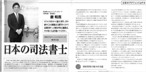 資格の学校TAC発行の紙面に「日本のプロフェッショナル」として、当社代表の磨のインタビューが掲載されました。